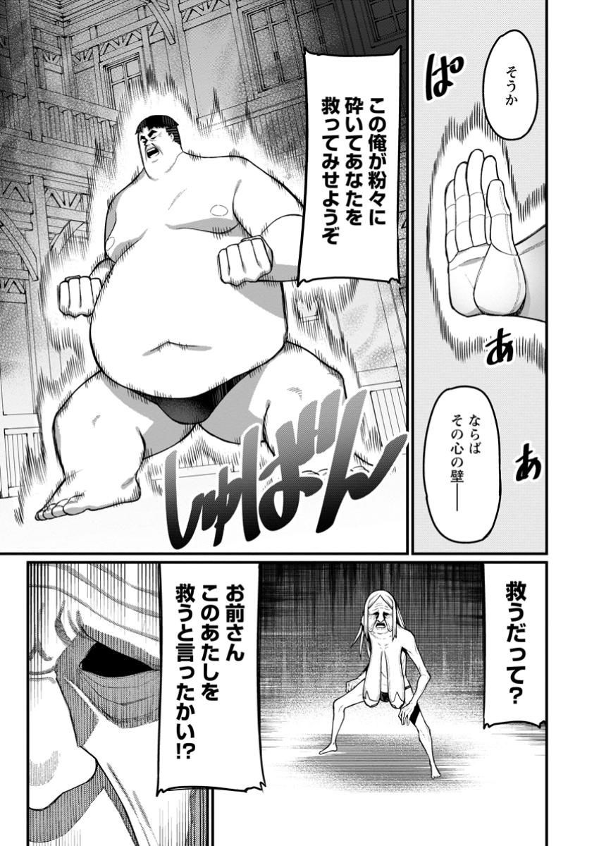 Harem Ou no isekai Press Manyuuki - Chapter 14.3 - Page 9