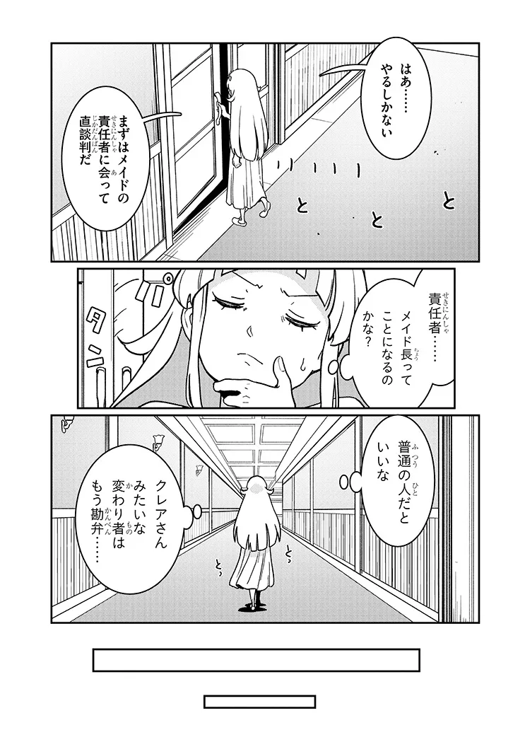 Harem yori Heion wo! Isekai de Shizuka ni Neet Himesasetekure - Chapter 2.1 - Page 13