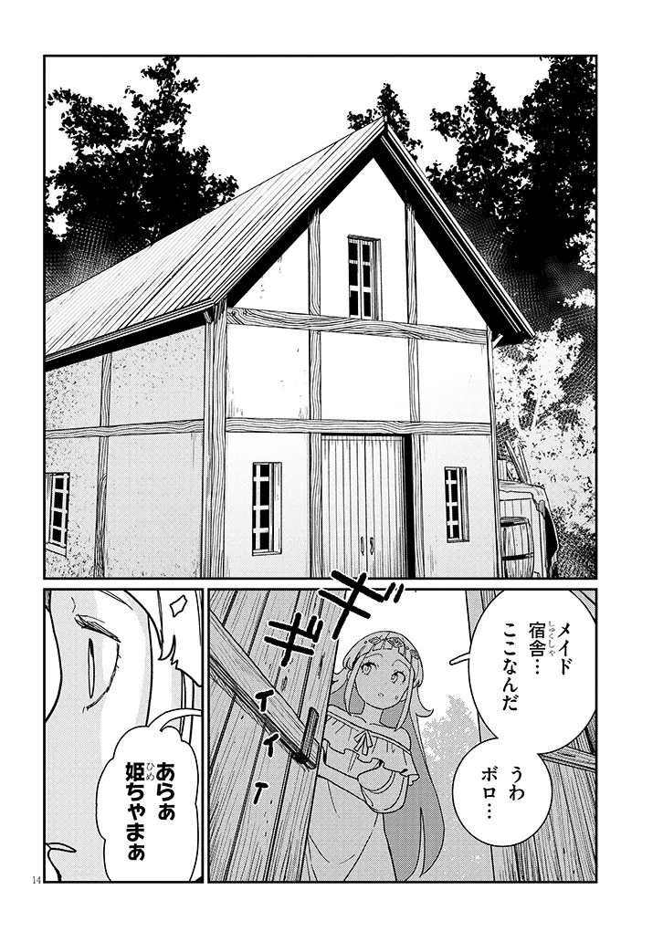 Harem yori Heion wo! Isekai de Shizuka ni Neet Himesasetekure - Chapter 2.1 - Page 14