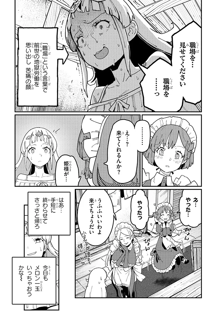 Harem yori Heion wo! Isekai de Shizuka ni Neet Himesasetekure - Chapter 3.1 - Page 12