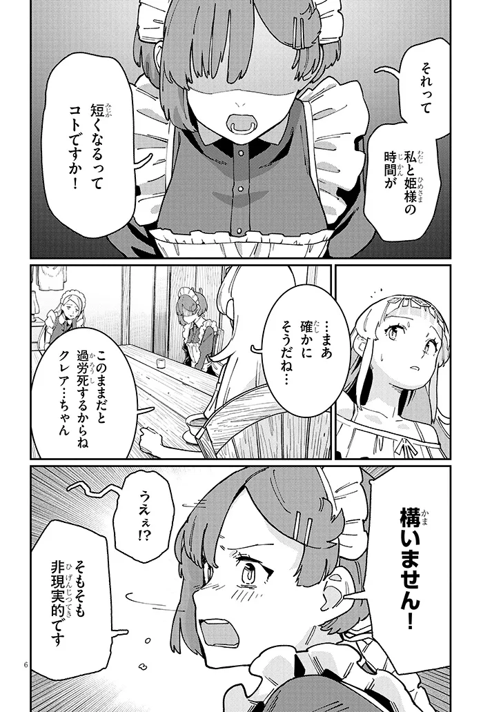 Harem yori Heion wo! Isekai de Shizuka ni Neet Himesasetekure - Chapter 3.1 - Page 6