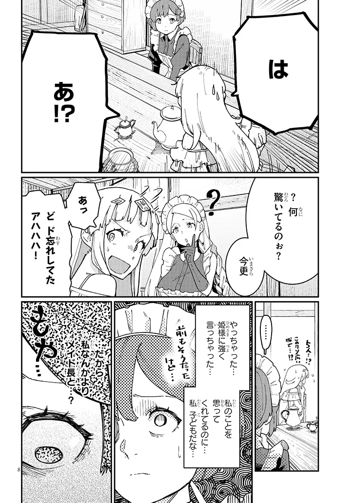 Harem yori Heion wo! Isekai de Shizuka ni Neet Himesasetekure - Chapter 3.1 - Page 8