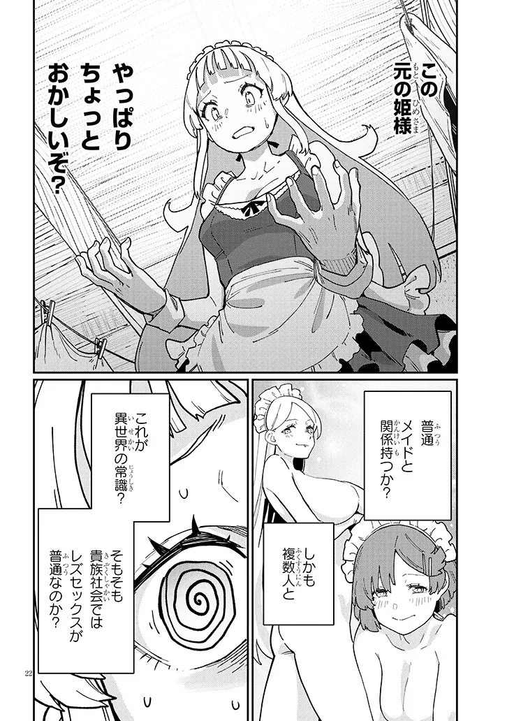 Harem yori Heion wo! Isekai de Shizuka ni Neet Himesasetekure - Chapter 3.2 - Page 8