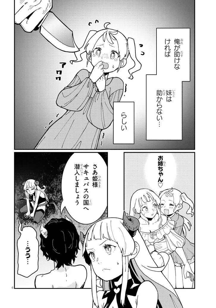 Harem yori Heion wo! Isekai de Shizuka ni Neet Himesasetekure - Chapter 7.1 - Page 6