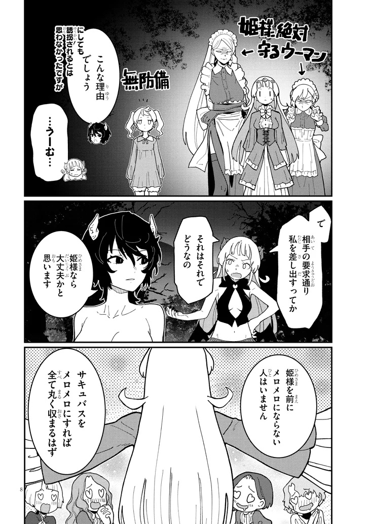 Harem yori Heion wo! Isekai de Shizuka ni Neet Himesasetekure - Chapter 7.1 - Page 8