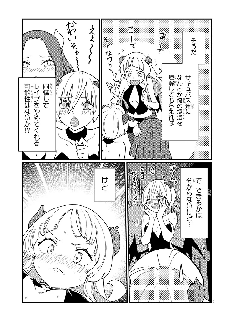 Harem yori Heion wo! Isekai de Shizuka ni Neet Himesasetekure - Chapter 8.1 - Page 5