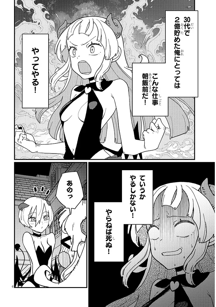 Harem yori Heion wo! Isekai de Shizuka ni Neet Himesasetekure - Chapter 8.1 - Page 6