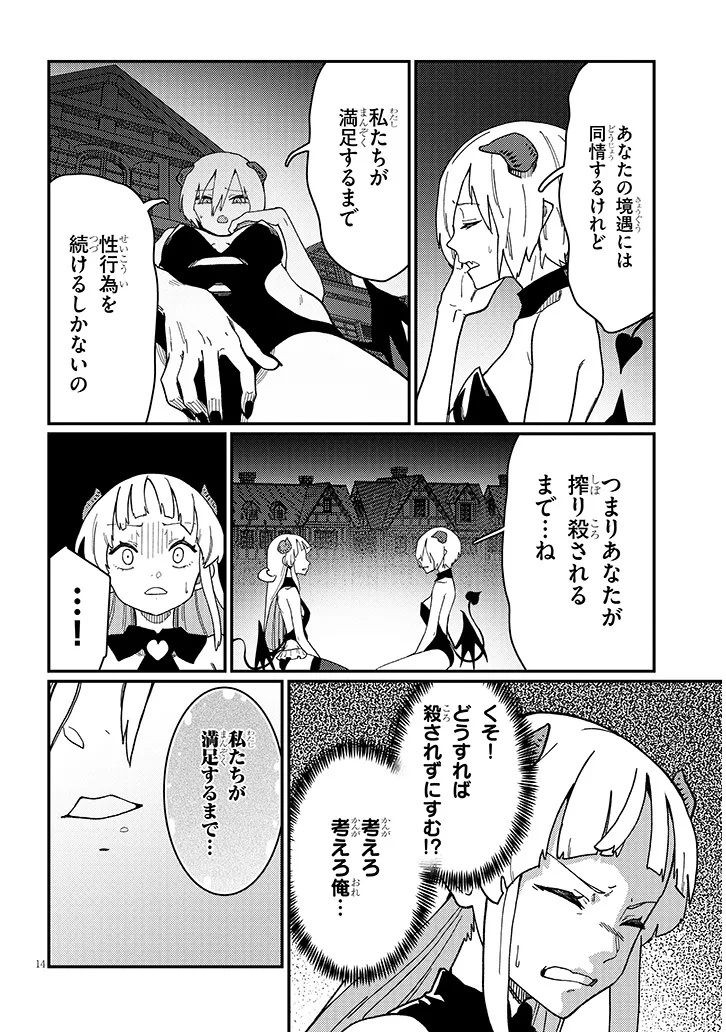 Harem yori Heion wo! Isekai de Shizuka ni Neet Himesasetekure - Chapter 8.2 - Page 2