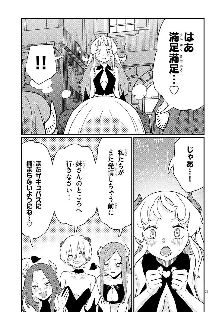 Harem yori Heion wo! Isekai de Shizuka ni Neet Himesasetekure - Chapter 8.2 - Page 9