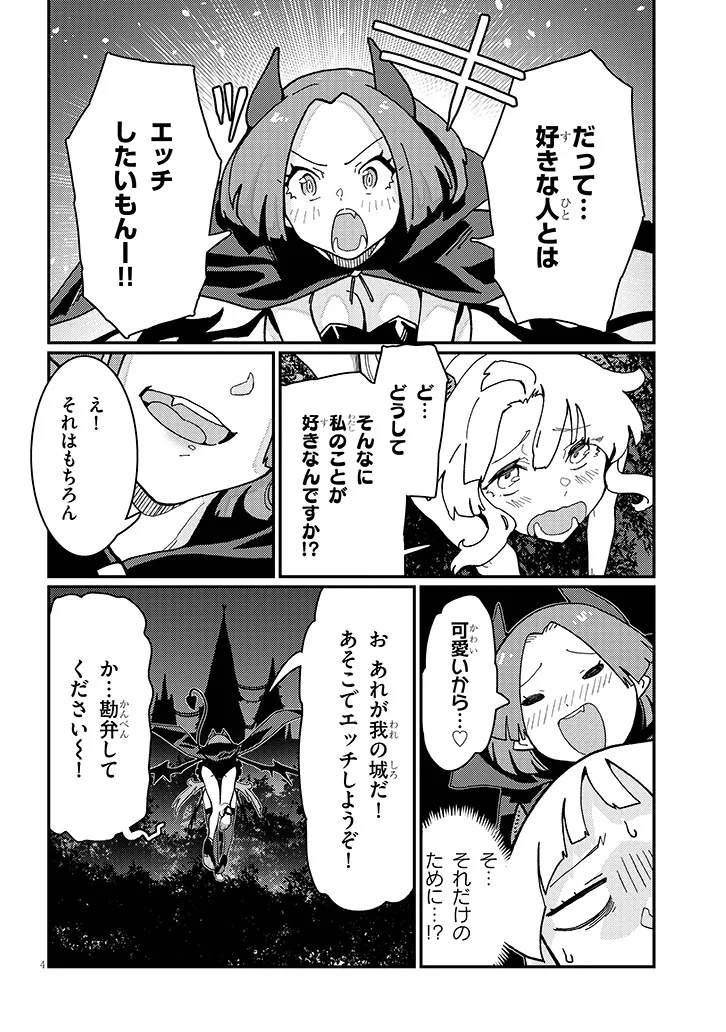 Harem yori Heion wo! Isekai de Shizuka ni Neet Himesasetekure - Chapter 9.1 - Page 4