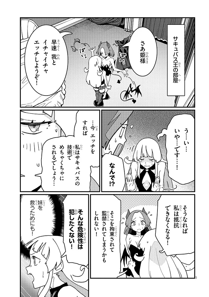 Harem yori Heion wo! Isekai de Shizuka ni Neet Himesasetekure - Chapter 9.1 - Page 5