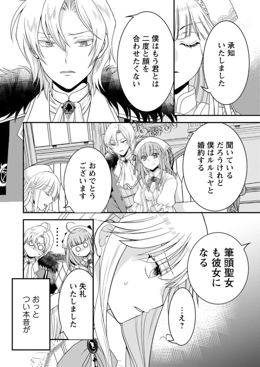 Haribote Seijo wa Youjo ni nari, Ai no Omoi Kami-sama to Tsuihou Life wo Mankitsu suru - Chapter 1 - Page 4