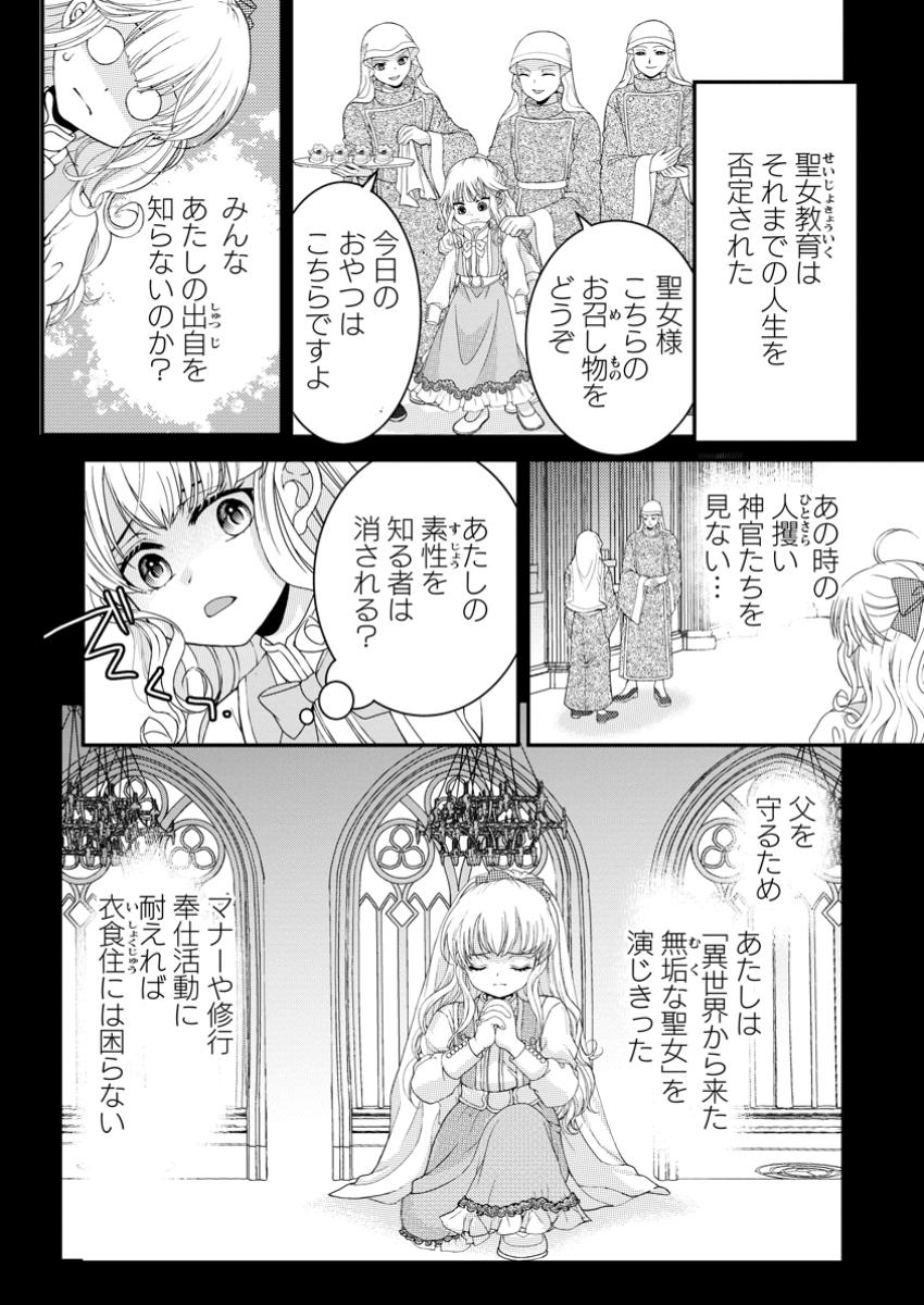 Haribote Seijo wa Youjo ni nari, Ai no Omoi Kami-sama to Tsuihou Life wo Mankitsu suru - Chapter 2.1 - Page 2