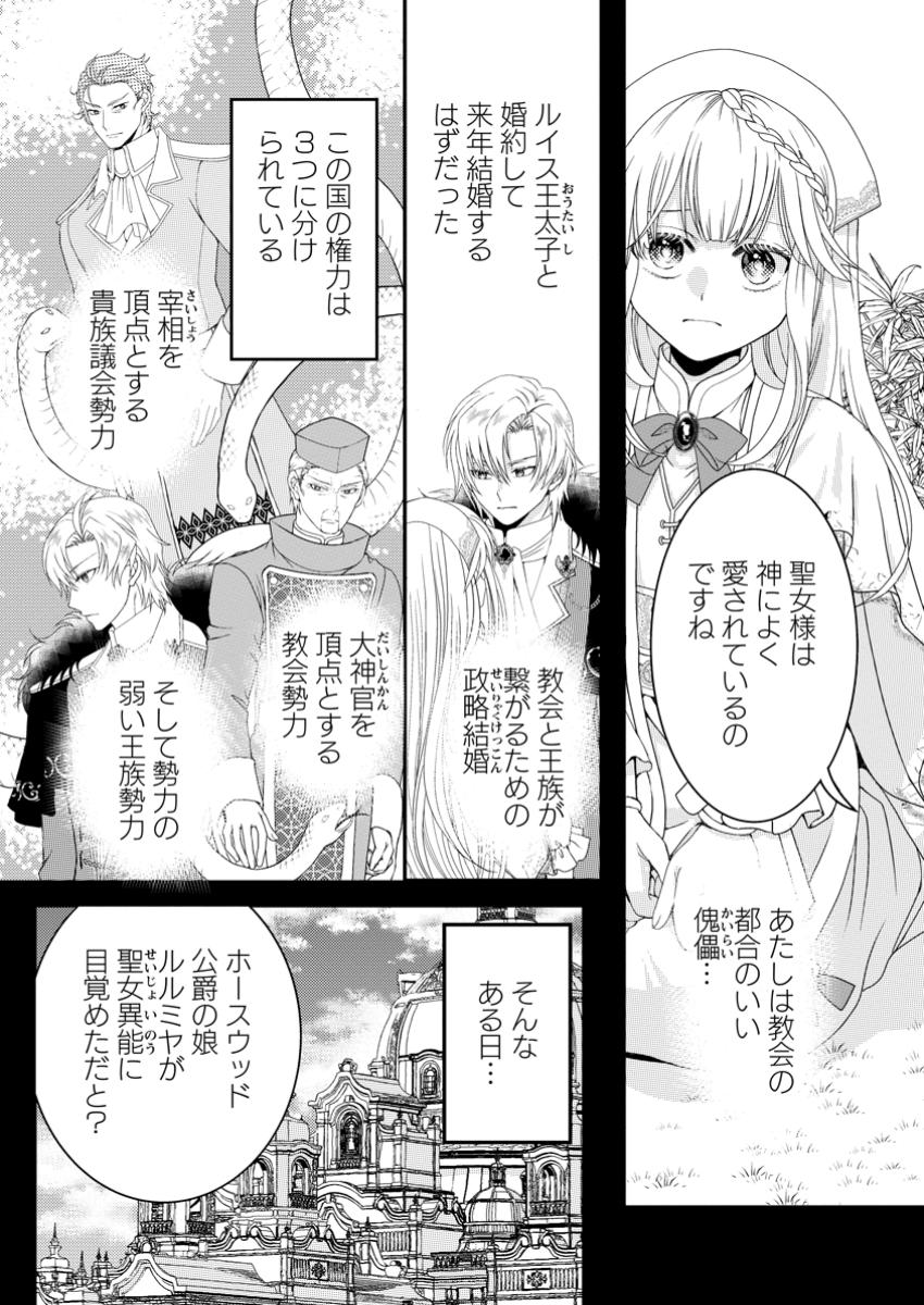 Haribote Seijo wa Youjo ni nari, Ai no Omoi Kami-sama to Tsuihou Life wo Mankitsu suru - Chapter 2.1 - Page 4