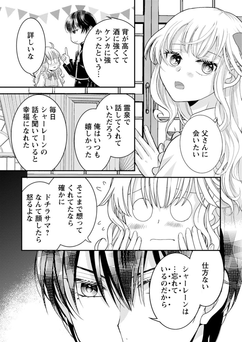 Haribote Seijo wa Youjo ni nari, Ai no Omoi Kami-sama to Tsuihou Life wo Mankitsu suru - Chapter 2.3 - Page 3