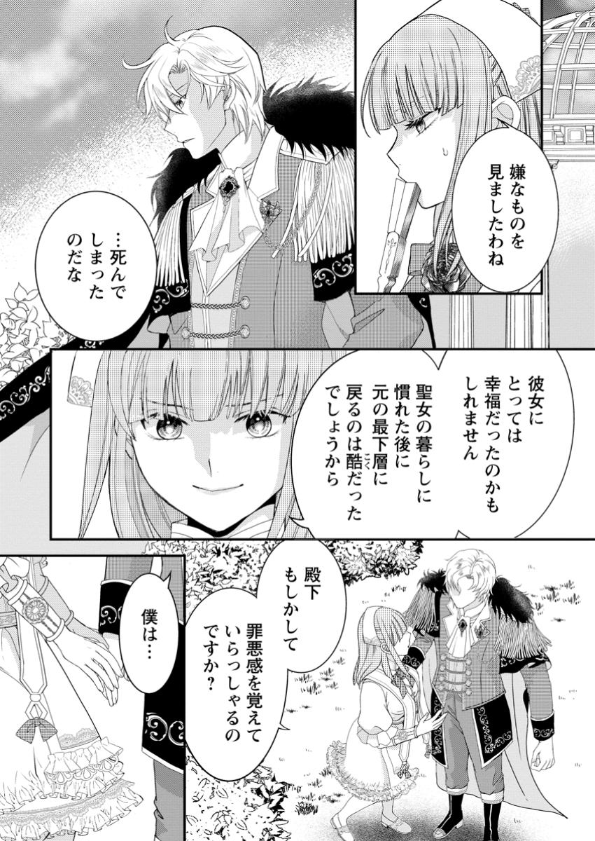 Haribote Seijo wa Youjo ni nari, Ai no Omoi Kami-sama to Tsuihou Life wo Mankitsu suru - Chapter 3.1 - Page 3