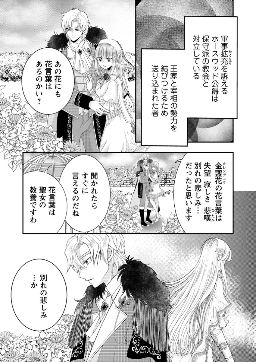 Haribote Seijo wa Youjo ni nari, Ai no Omoi Kami-sama to Tsuihou Life wo Mankitsu suru - Chapter 3.1 - Page 5