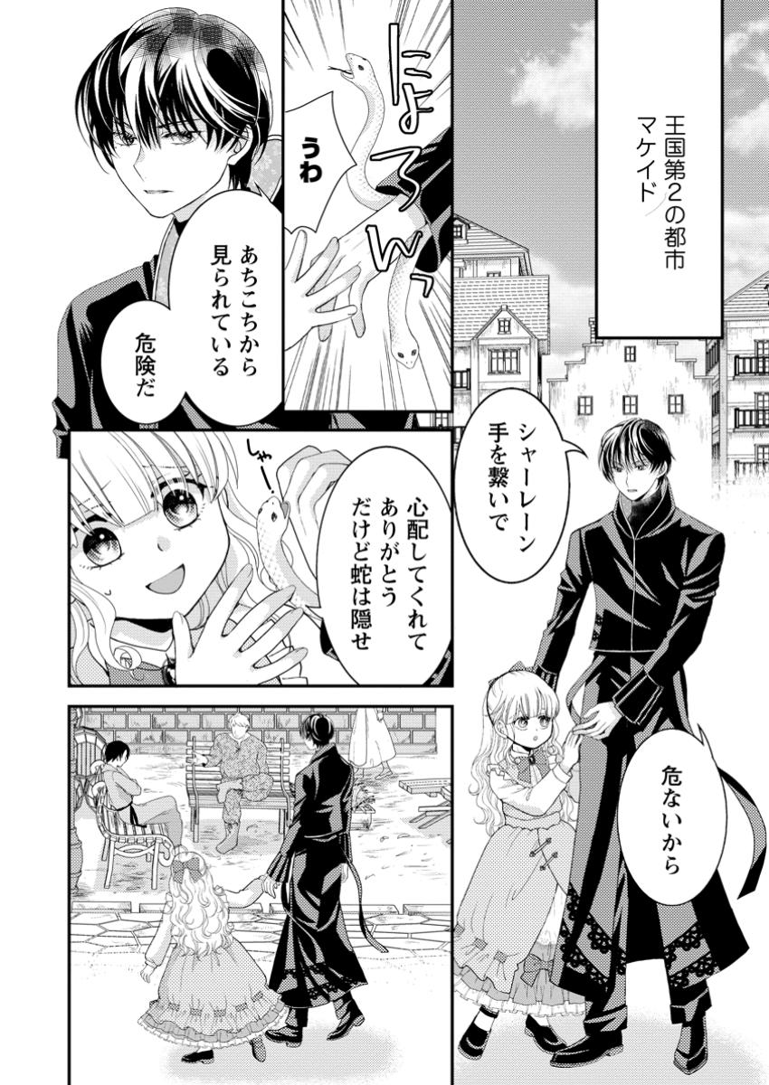 Haribote Seijo wa Youjo ni nari, Ai no Omoi Kami-sama to Tsuihou Life wo Mankitsu suru - Chapter 3.1 - Page 8