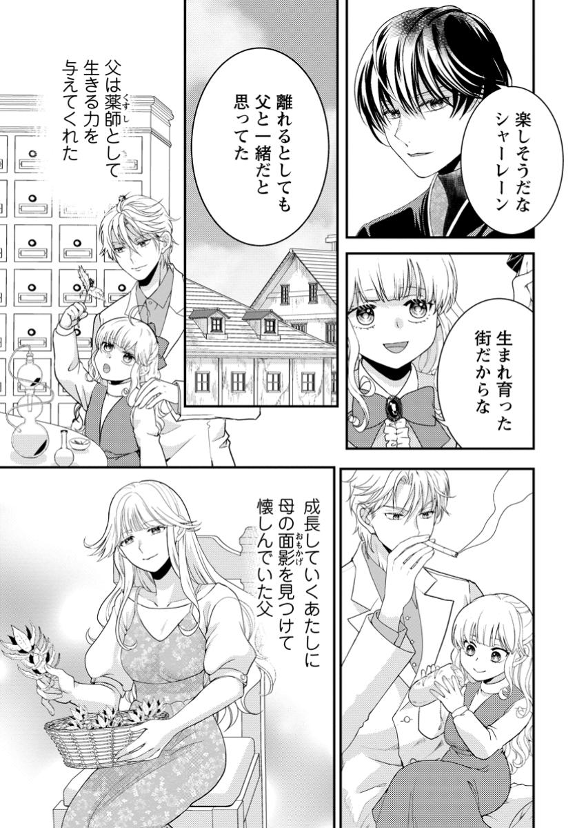 Haribote Seijo wa Youjo ni nari, Ai no Omoi Kami-sama to Tsuihou Life wo Mankitsu suru - Chapter 3.1 - Page 9