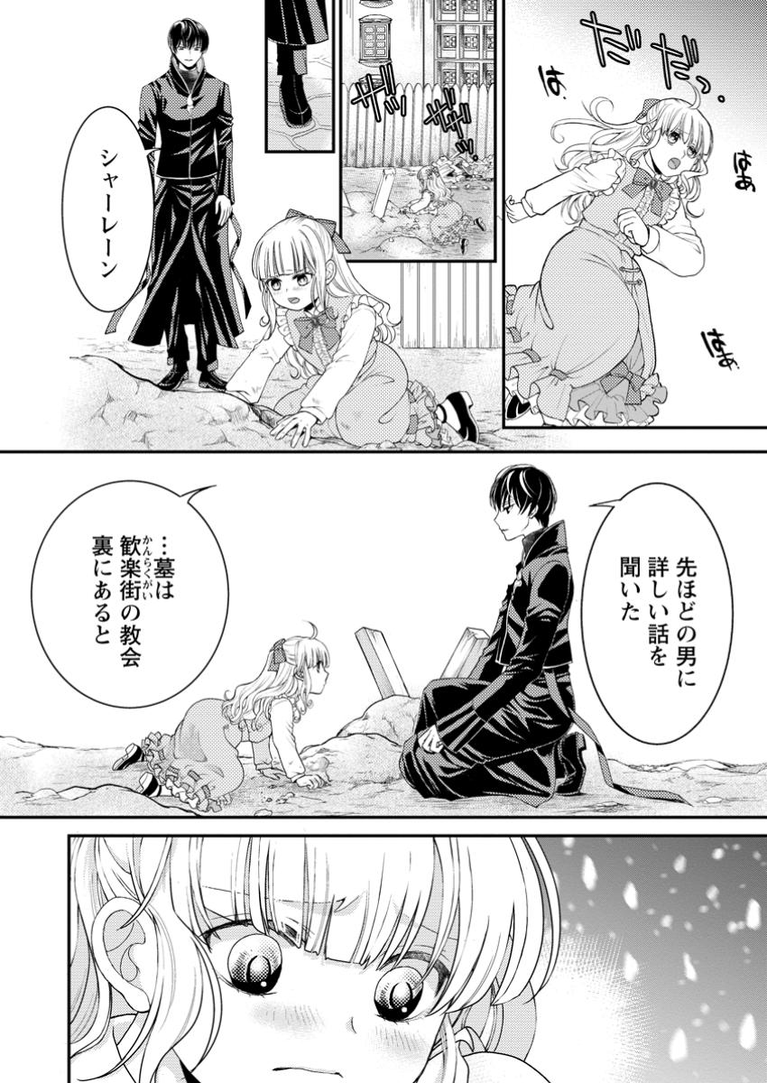 Haribote Seijo wa Youjo ni nari, Ai no Omoi Kami-sama to Tsuihou Life wo Mankitsu suru - Chapter 3.2 - Page 2