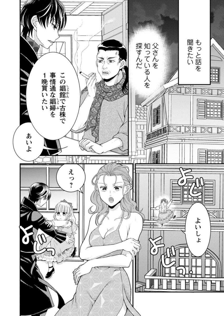 Haribote Seijo wa Youjo ni nari, Ai no Omoi Kami-sama to Tsuihou Life wo Mankitsu suru - Chapter 3.2 - Page 4