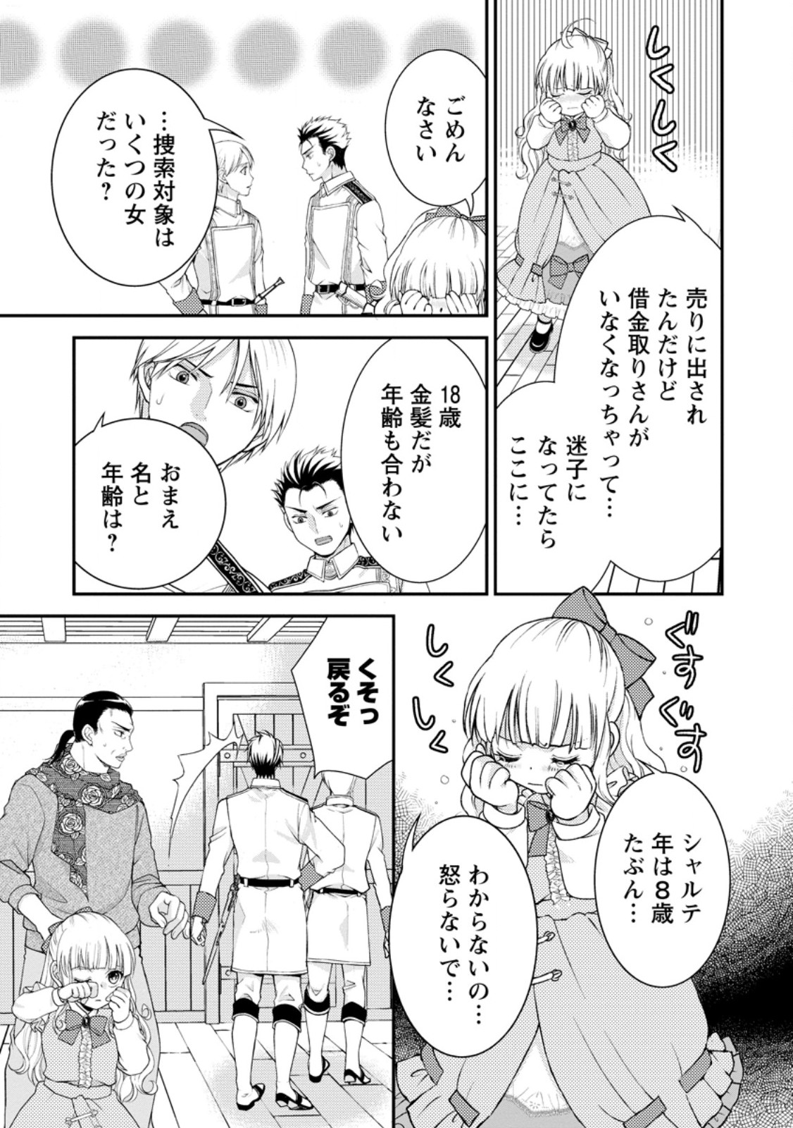 Haribote Seijo wa Youjo ni nari, Ai no Omoi Kami-sama to Tsuihou Life wo Mankitsu suru - Chapter 3.3 - Page 7