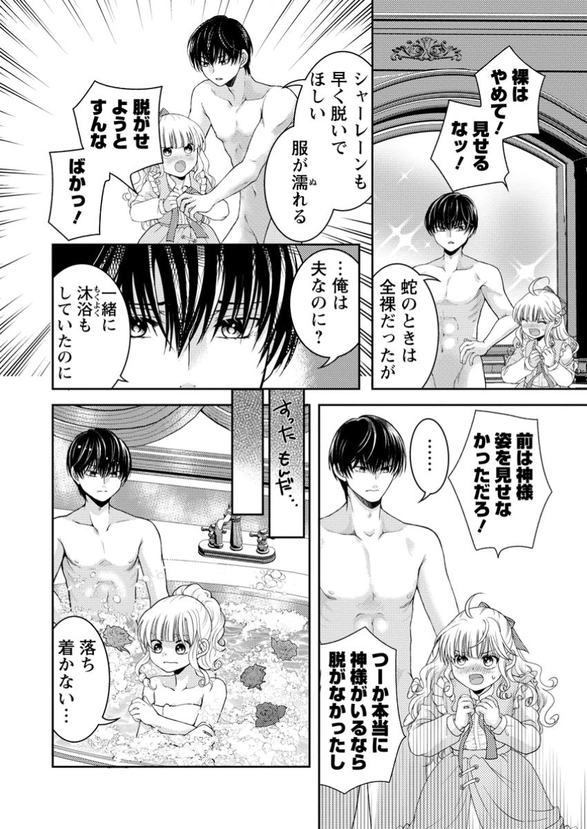 Haribote Seijo wa Youjo ni nari, Ai no Omoi Kami-sama to Tsuihou Life wo Mankitsu suru - Chapter 4.2 - Page 2