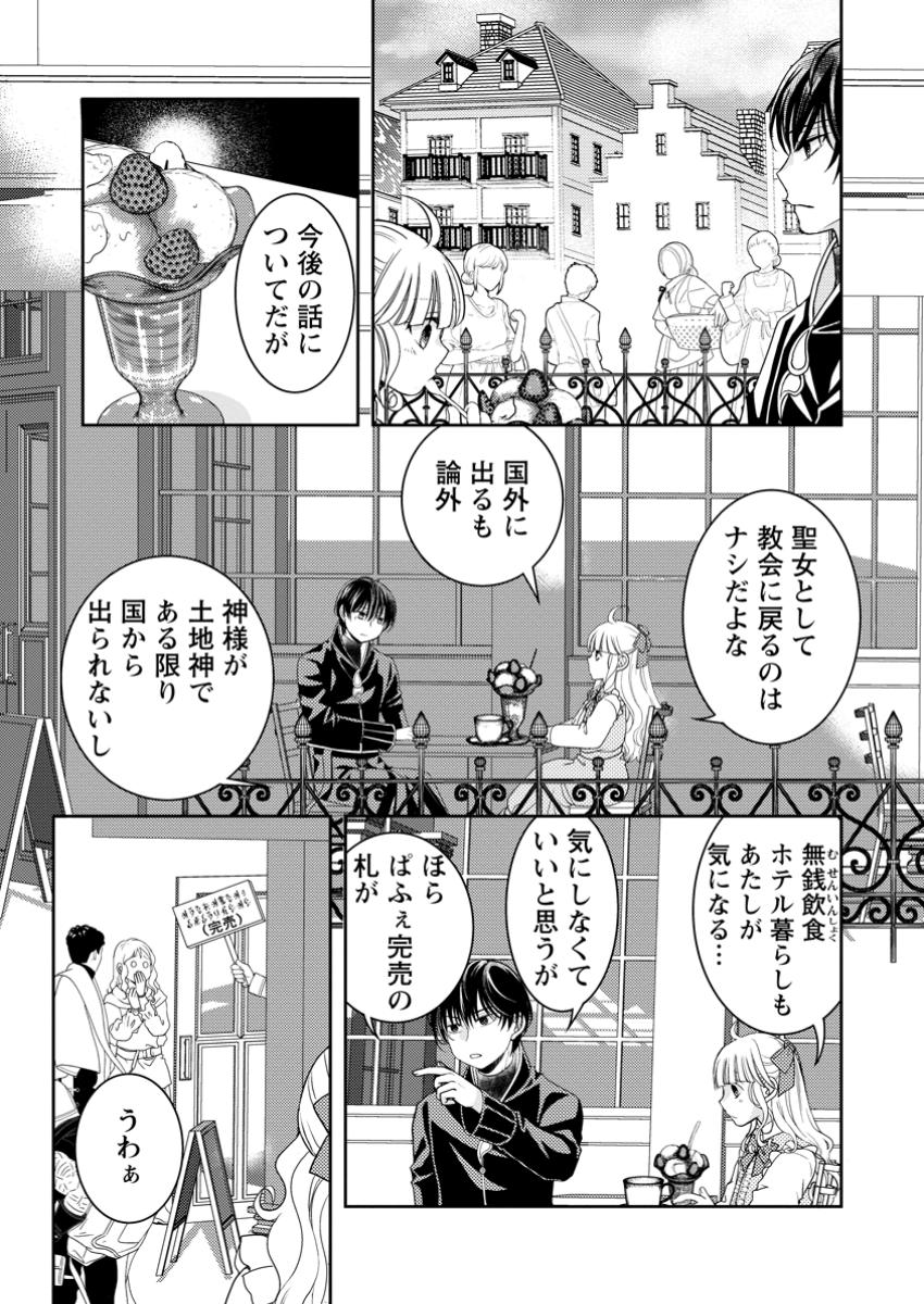 Haribote Seijo wa Youjo ni nari, Ai no Omoi Kami-sama to Tsuihou Life wo Mankitsu suru - Chapter 4.3 - Page 3