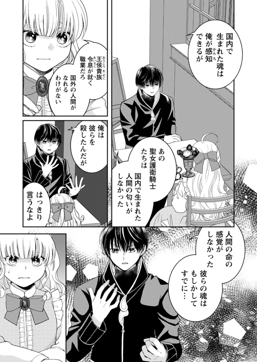 Haribote Seijo wa Youjo ni nari, Ai no Omoi Kami-sama to Tsuihou Life wo Mankitsu suru - Chapter 4.3 - Page 5