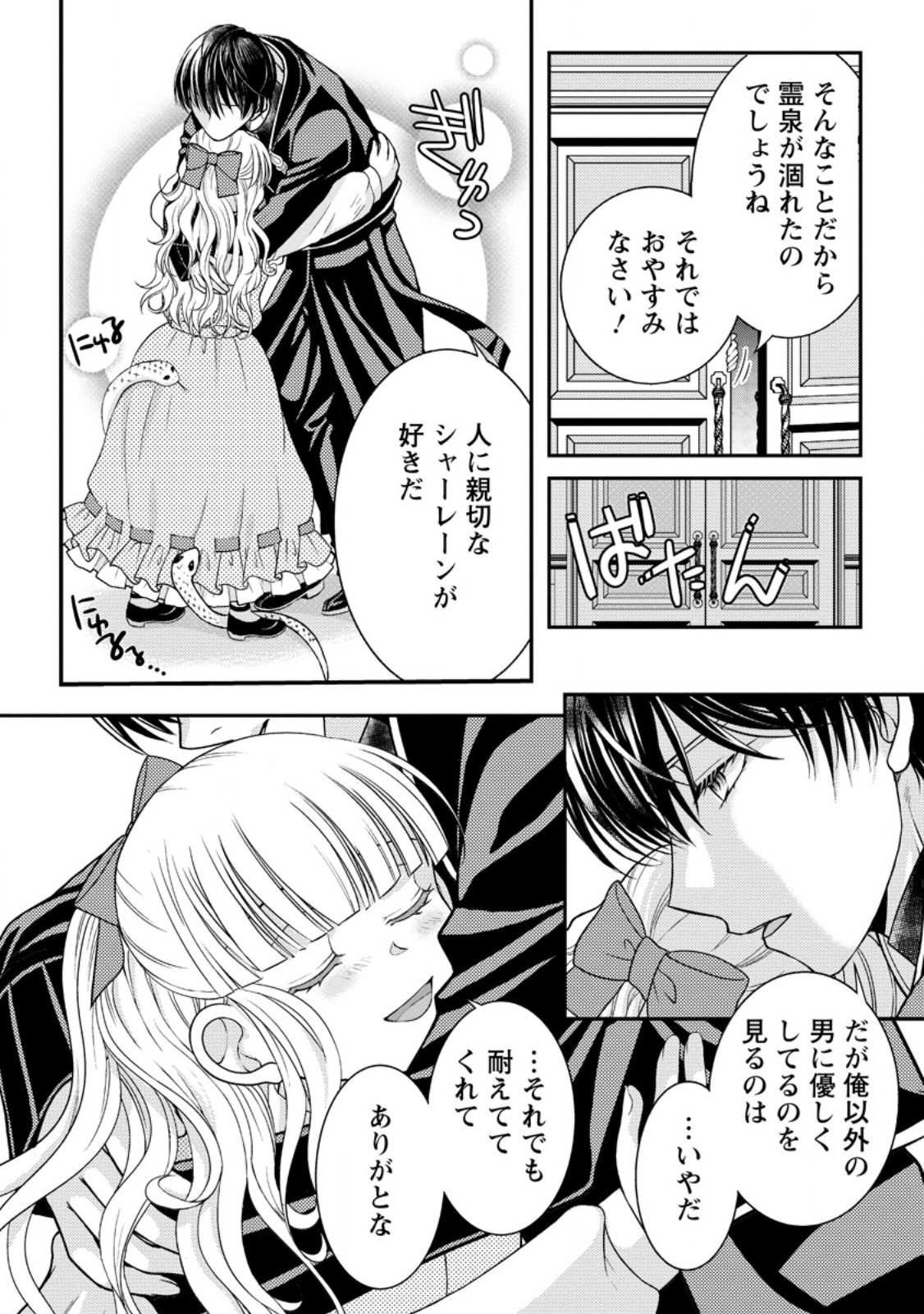 Haribote Seijo wa Youjo ni nari, Ai no Omoi Kami-sama to Tsuihou Life wo Mankitsu suru - Chapter 6.2 - Page 1