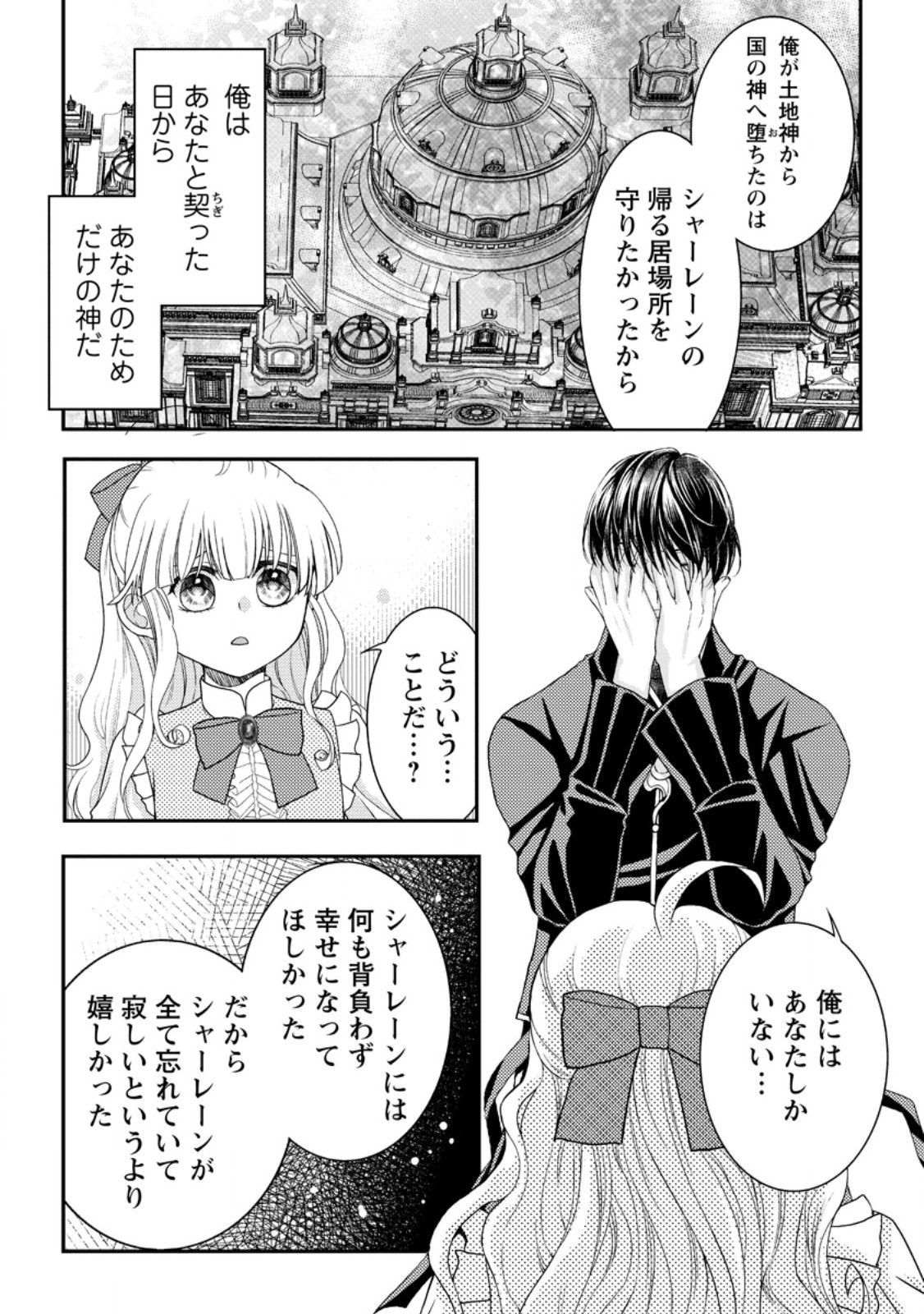 Haribote Seijo wa Youjo ni nari, Ai no Omoi Kami-sama to Tsuihou Life wo Mankitsu suru - Chapter 6.2 - Page 6