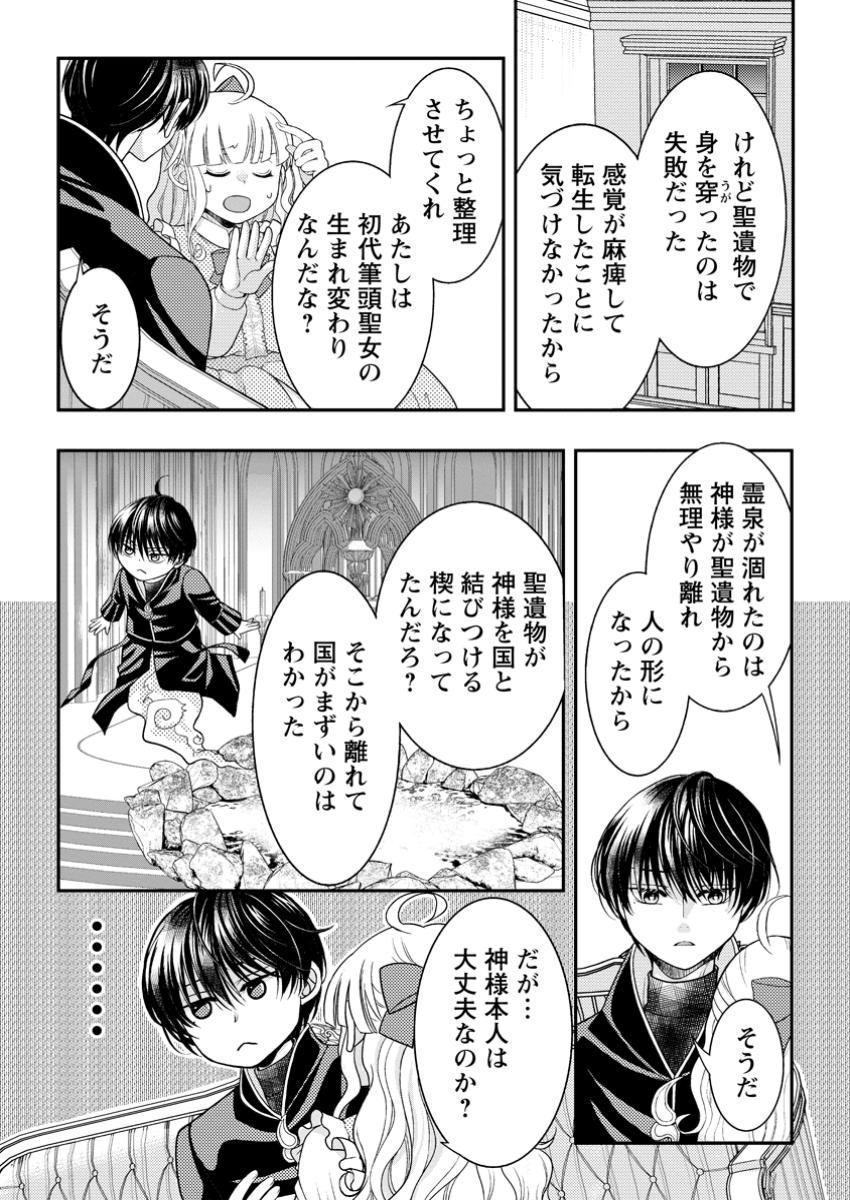 Haribote Seijo wa Youjo ni nari, Ai no Omoi Kami-sama to Tsuihou Life wo Mankitsu suru - Chapter 6.3 - Page 4