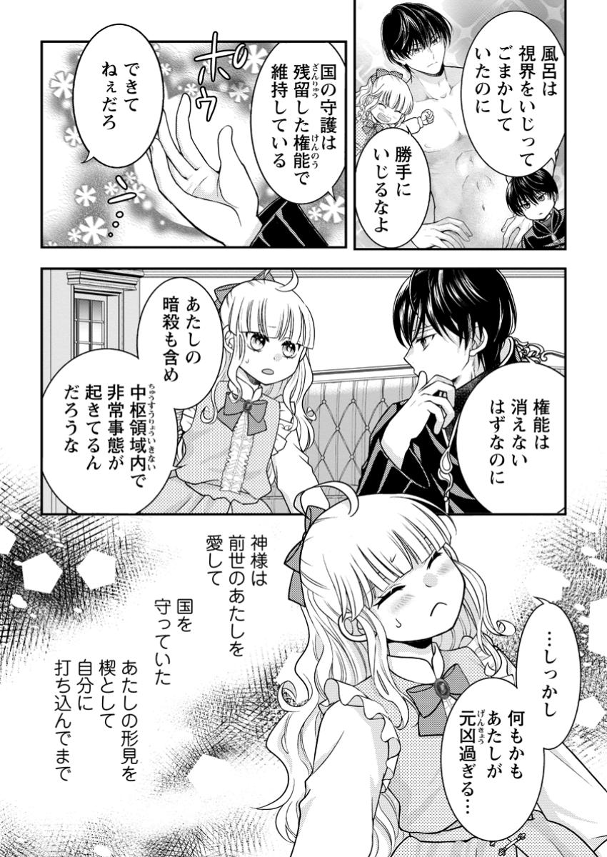 Haribote Seijo wa Youjo ni nari, Ai no Omoi Kami-sama to Tsuihou Life wo Mankitsu suru - Chapter 6.3 - Page 6