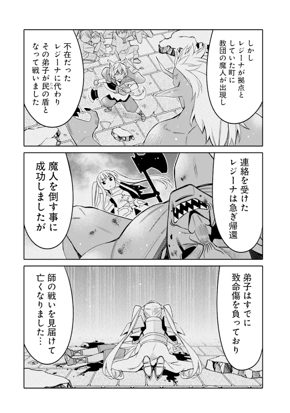 Hassai kara Hajimaru Kamigami no Shito no Tensei Seikatsu - Chapter 12.1 - Page 14