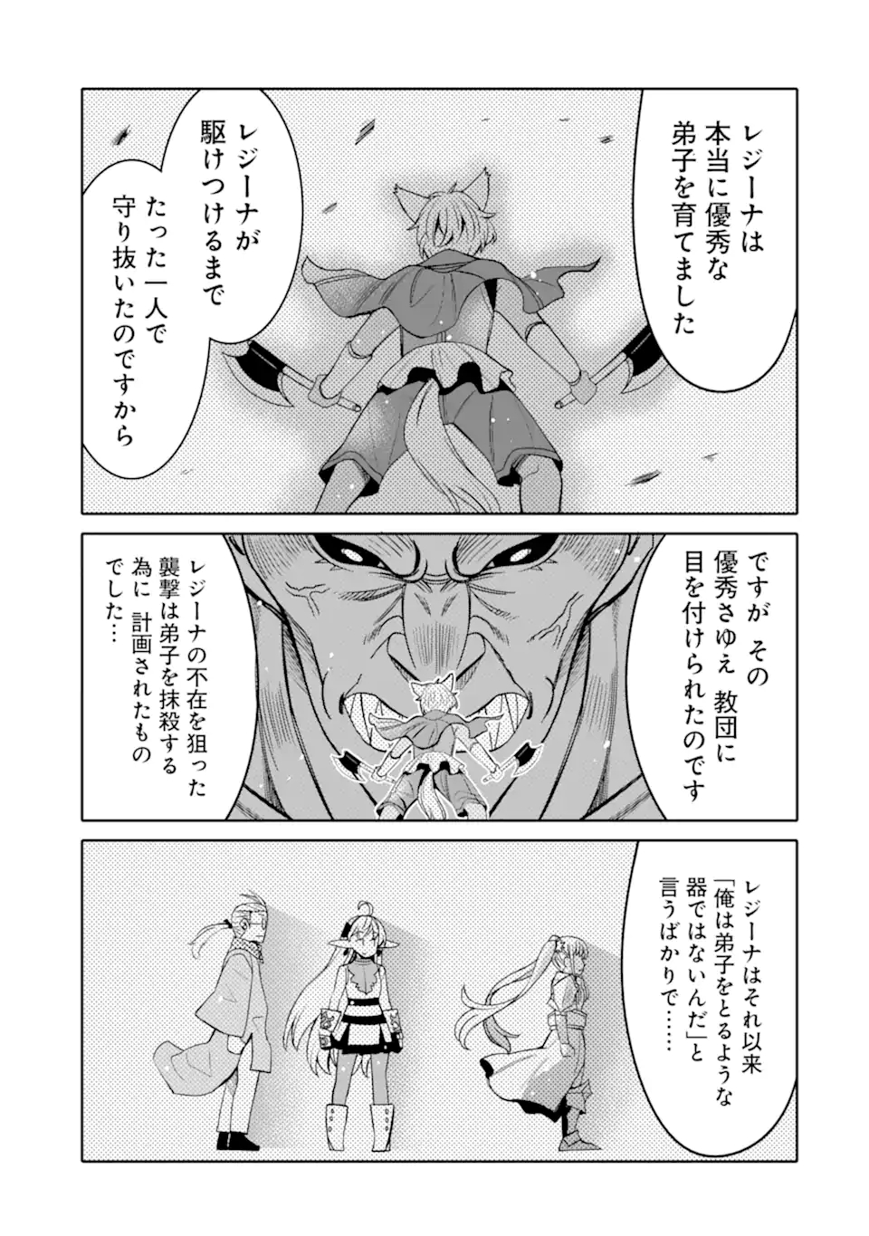 Hassai kara Hajimaru Kamigami no Shito no Tensei Seikatsu - Chapter 12.1 - Page 15