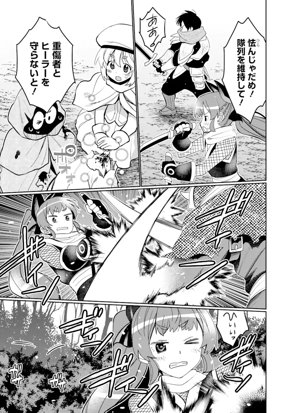 Hassai kara Hajimaru Kamigami no Shito no Tensei Seikatsu - Chapter 36.4 - Page 1