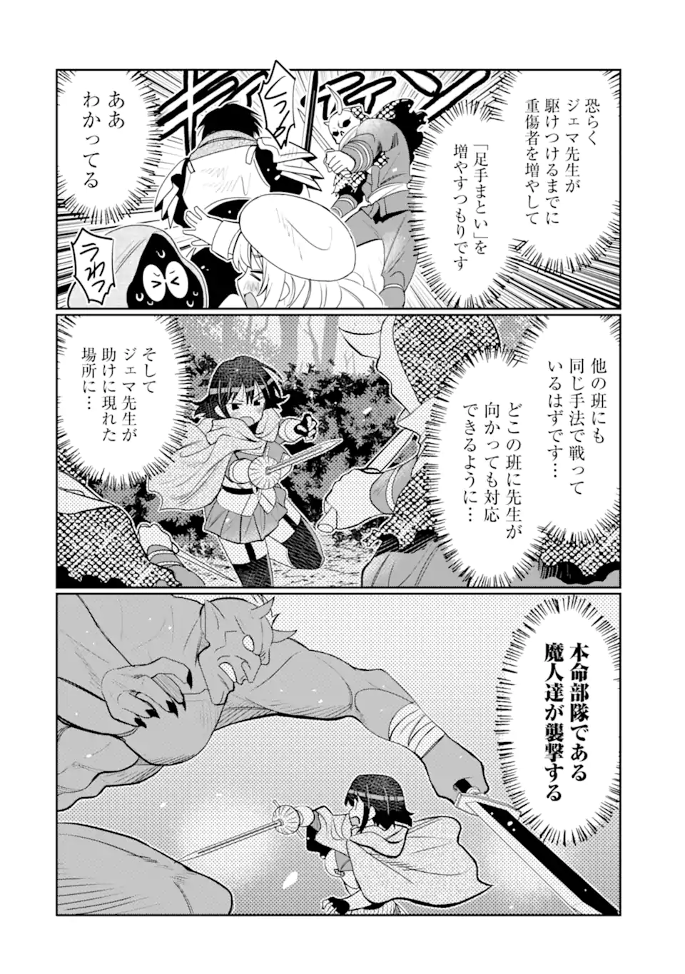 Hassai kara Hajimaru Kamigami no Shito no Tensei Seikatsu - Chapter 36.4 - Page 4