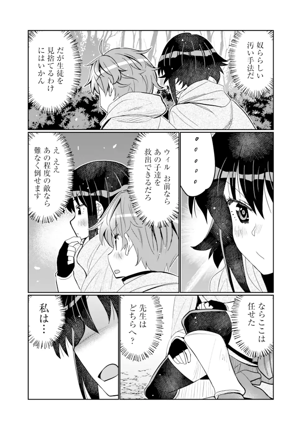 Hassai kara Hajimaru Kamigami no Shito no Tensei Seikatsu - Chapter 36.4 - Page 5