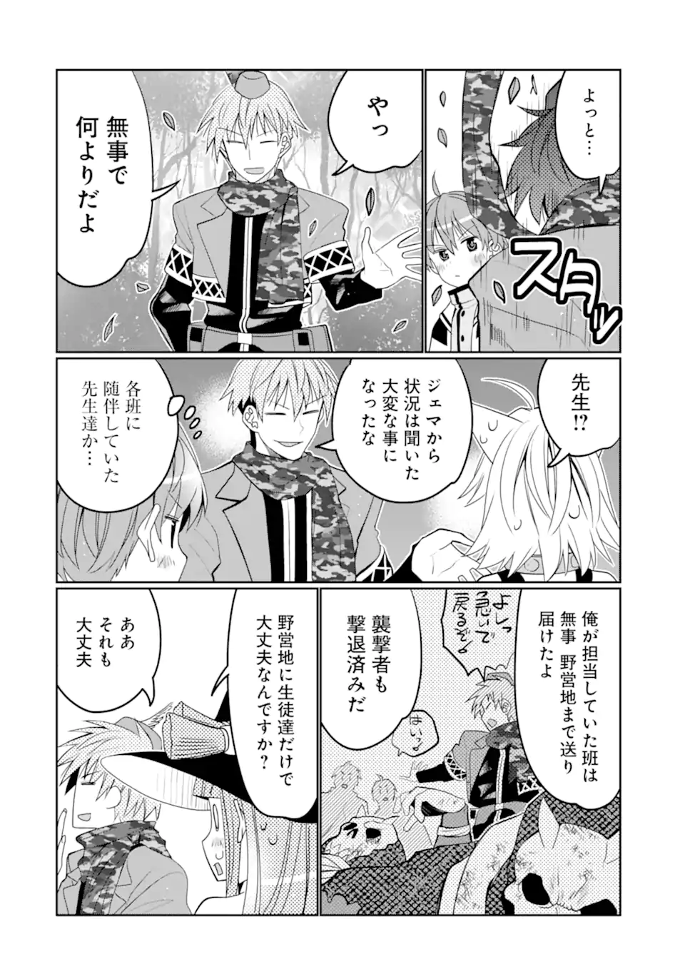 Hassai kara Hajimaru Kamigami no Shito no Tensei Seikatsu - Chapter 37.2 - Page 6