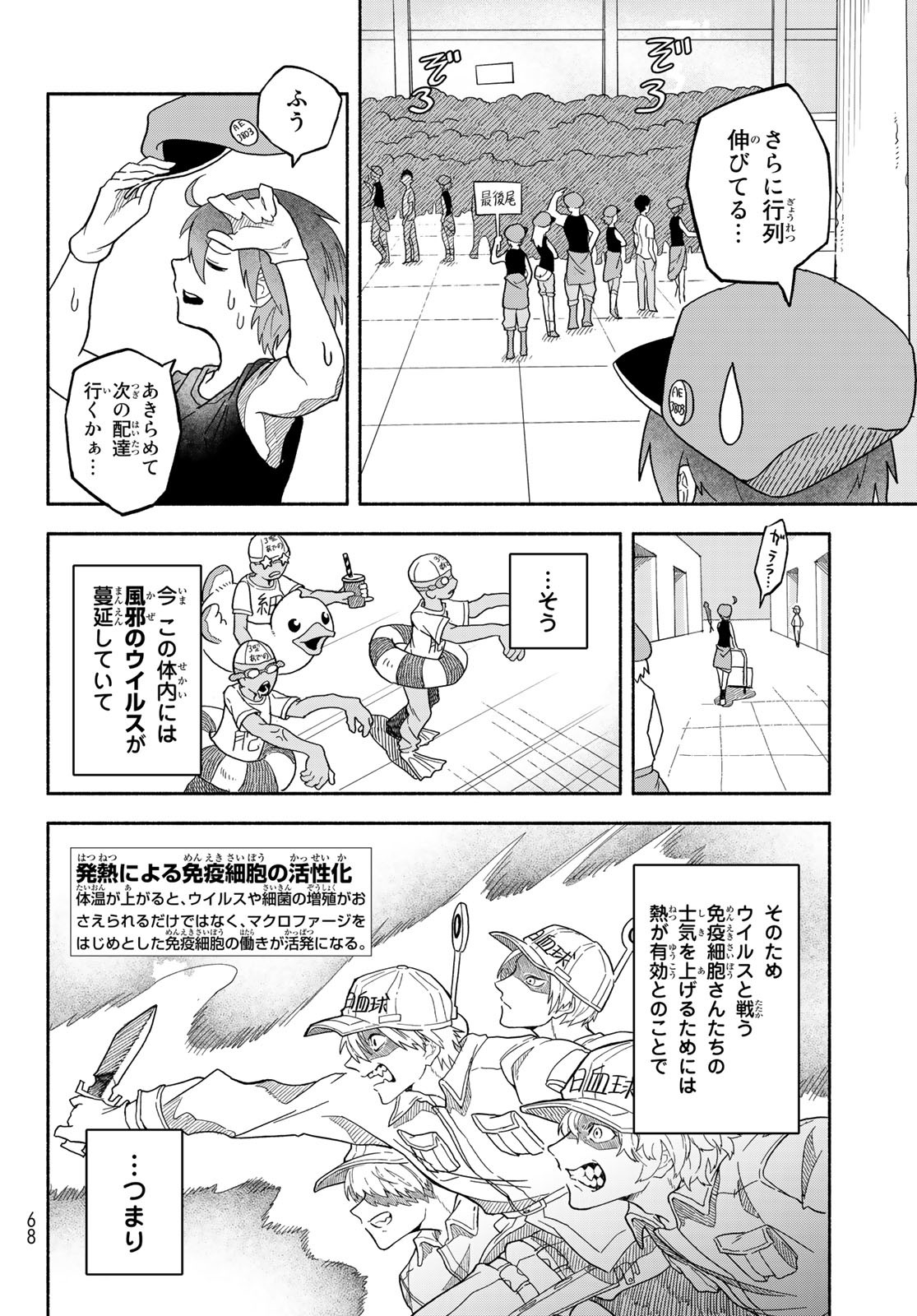 Hataraku Saibou Okusuri - Chapter 1 - Page 15