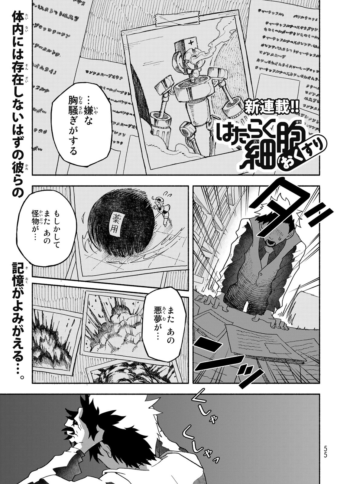 Hataraku Saibou Okusuri - Chapter 1 - Page 2