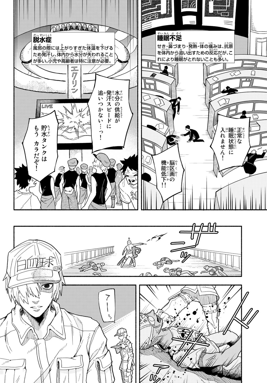 Hataraku Saibou Okusuri - Chapter 1 - Page 21