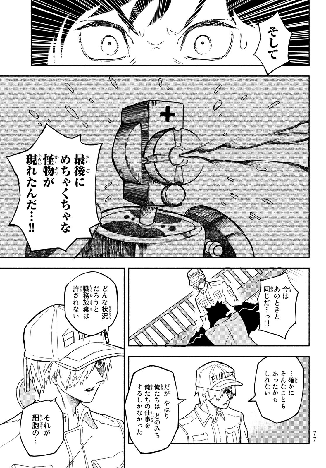 Hataraku Saibou Okusuri - Chapter 1 - Page 24