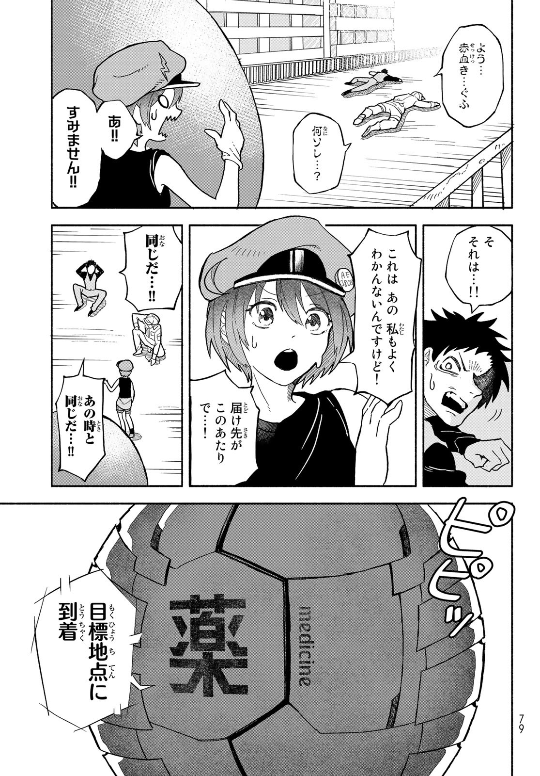 Hataraku Saibou Okusuri - Chapter 1 - Page 26