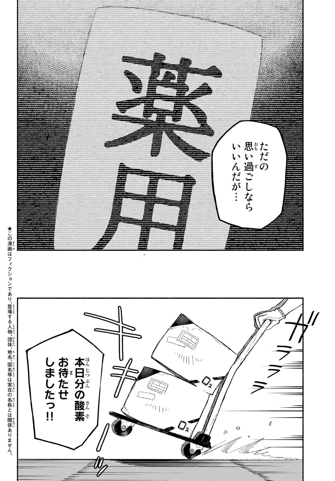Hataraku Saibou Okusuri - Chapter 1 - Page 3