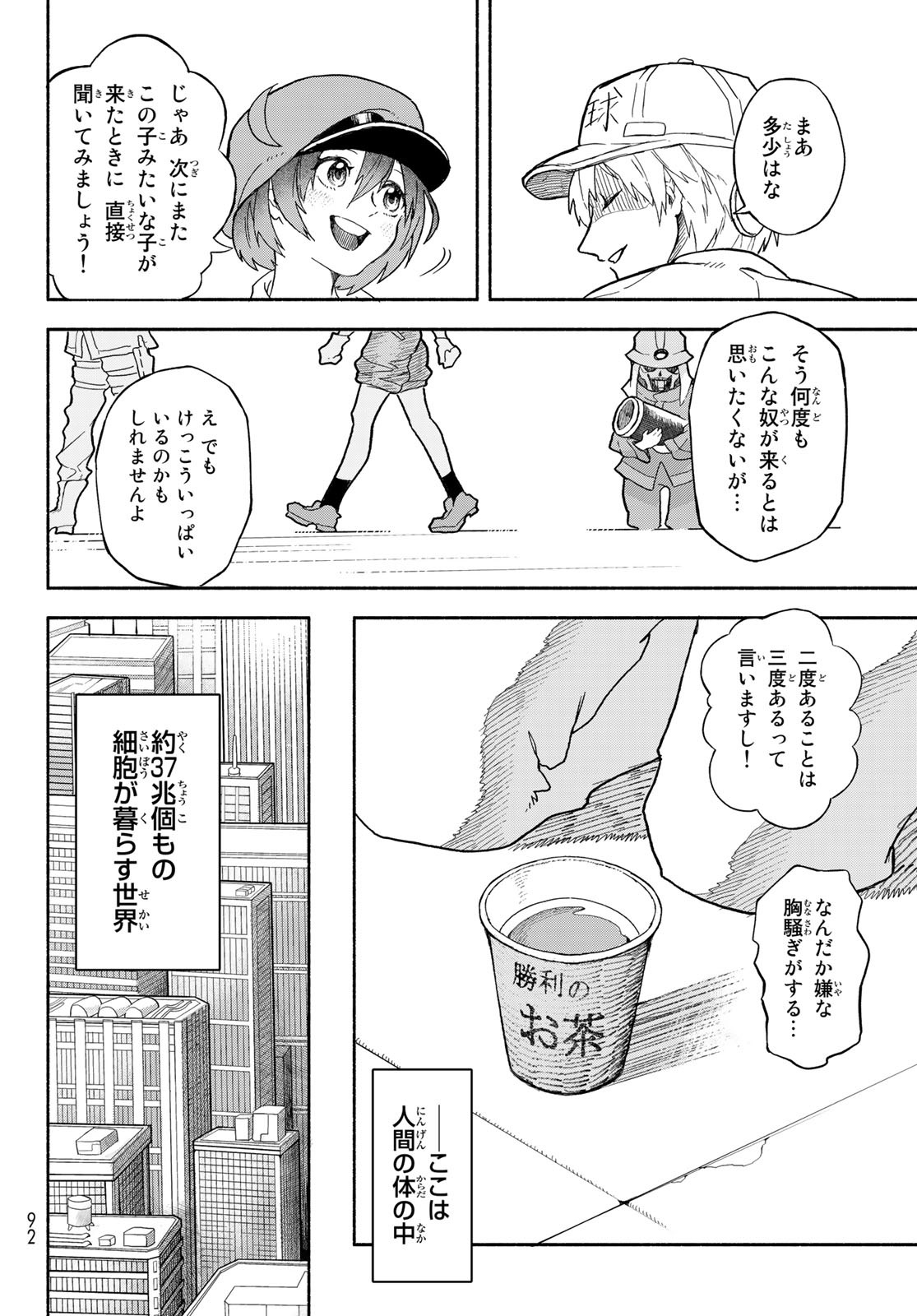 Hataraku Saibou Okusuri - Chapter 1 - Page 39