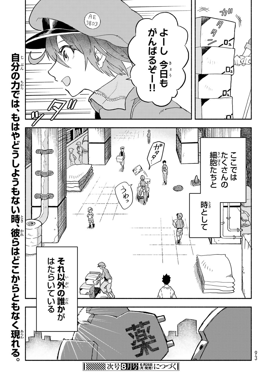 Hataraku Saibou Okusuri - Chapter 1 - Page 40