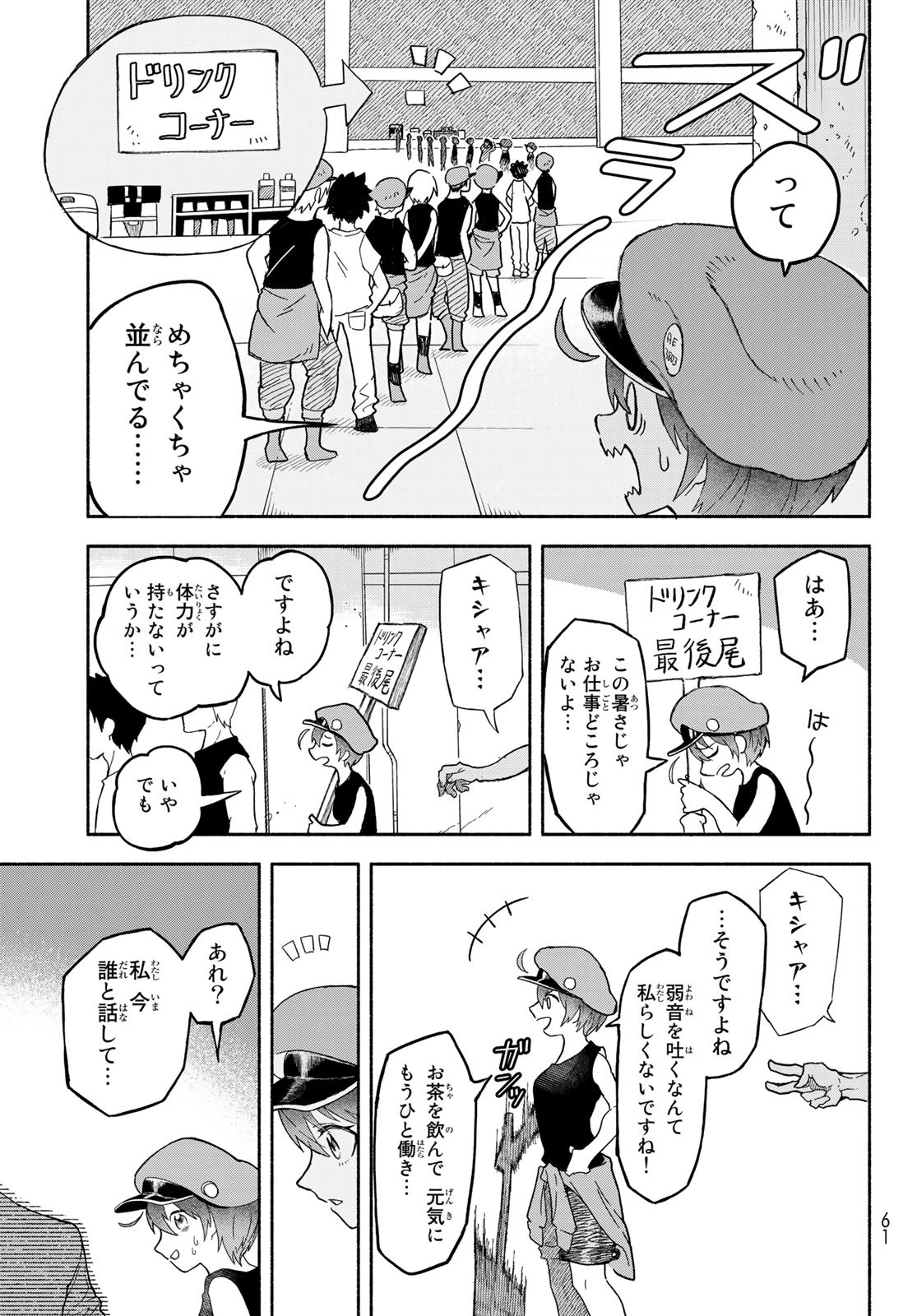 Hataraku Saibou Okusuri - Chapter 1 - Page 8