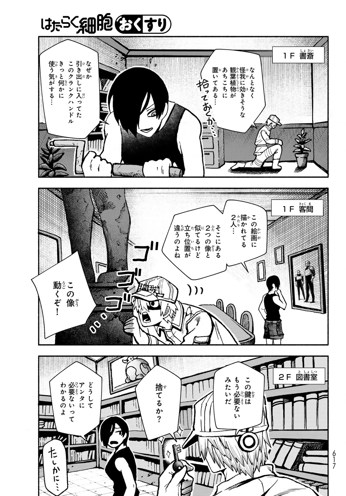 Hataraku Saibou Okusuri - Chapter 10 - Page 19