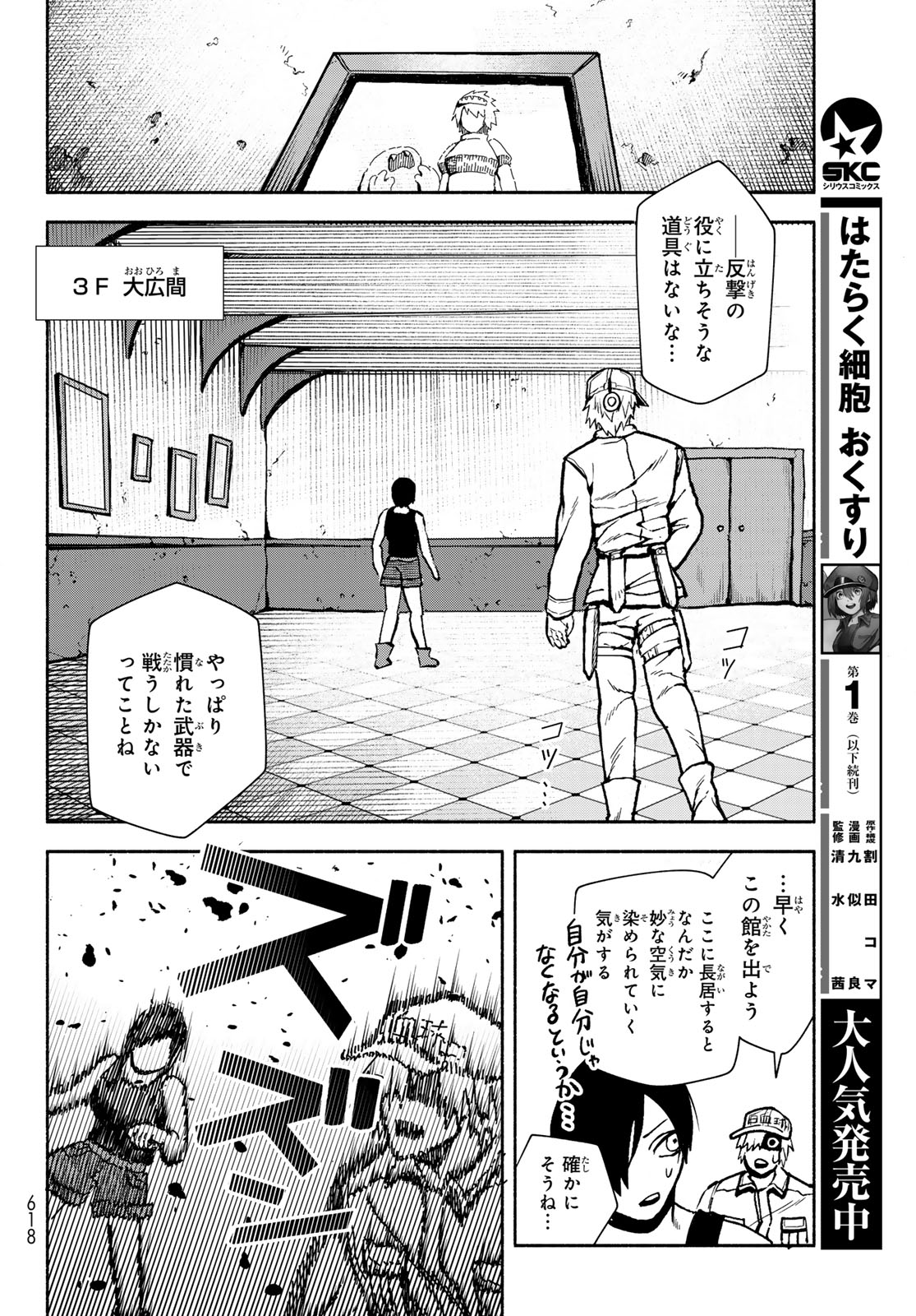 Hataraku Saibou Okusuri - Chapter 10 - Page 20
